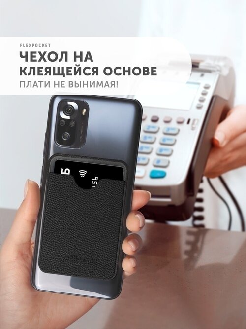 Кредитница Flexpocket, зернистая, черный