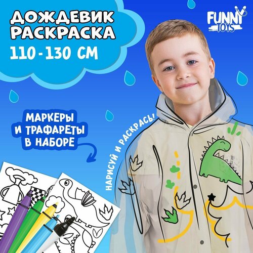 Дождевик раскраска Динозаврик 110-130 см 1038₽
