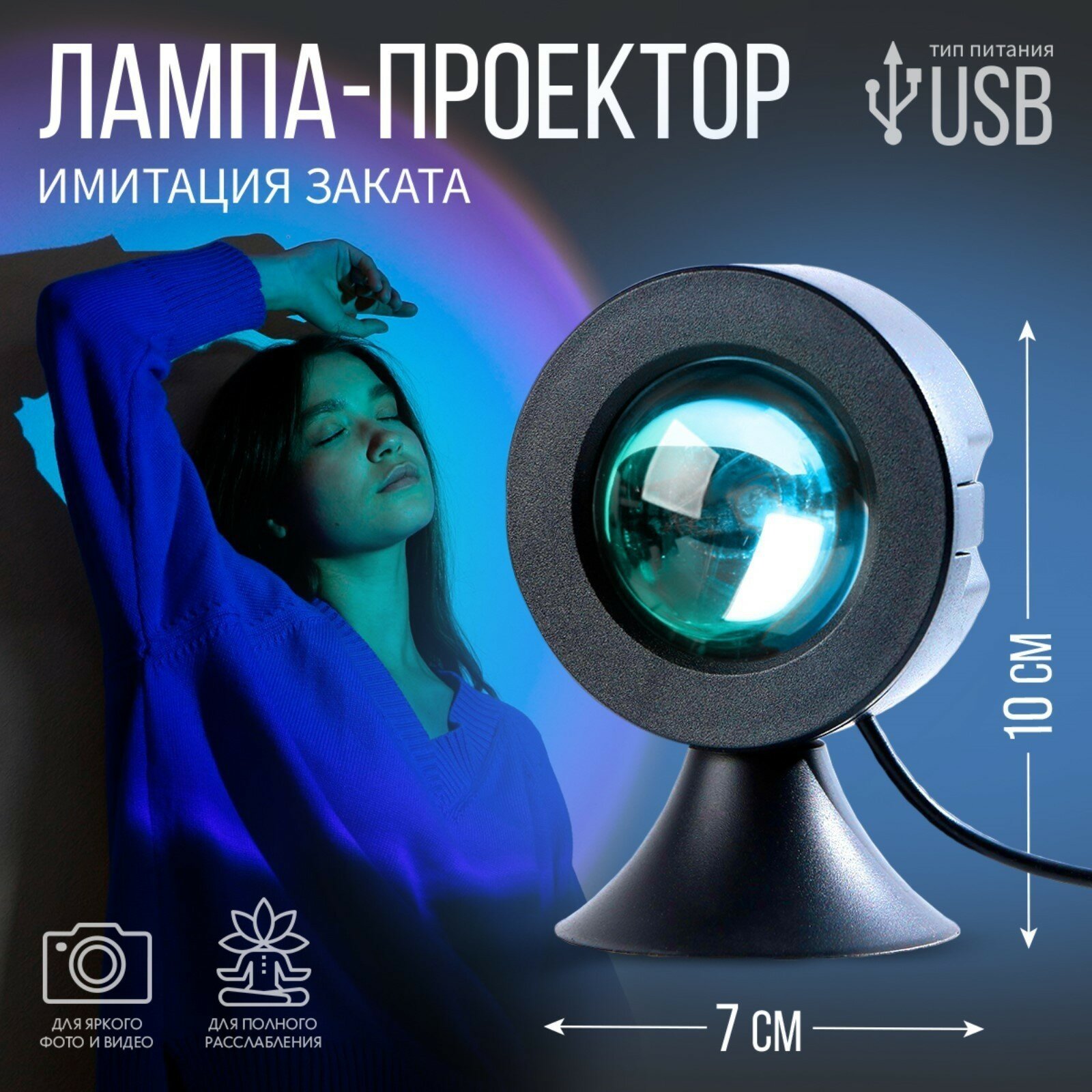 Лампа-закат «Just chill», модель GBV-0121 - фотография № 1