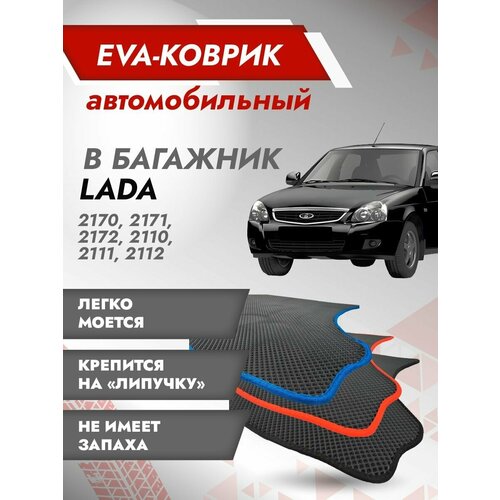 Коврик EVA в багажник LADA / ВАЗ 2110 (Седан) Красный кант