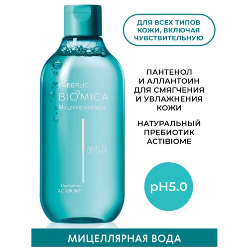 Faberlic Мицеллярная вода Biomica Фаберлик 440₽