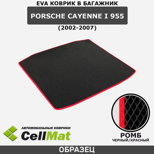 ЭВА ЕВА EVA коврик CellMAt в багажник Porsche Cayenne I 955, Порш Кайен 955, 1-ое поколение, 2002-2007