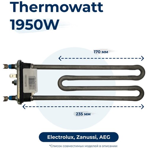 Тэн для стиральной машины 1950W 235 мм 1325347001