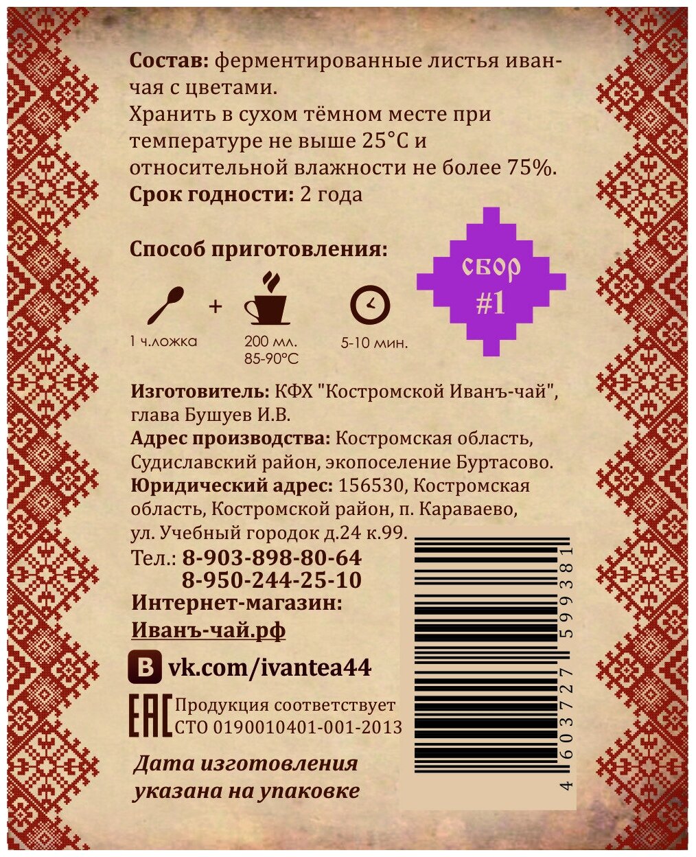 Костромской Иванъ-чай гранулированный, 0,5 кг - фотография № 4