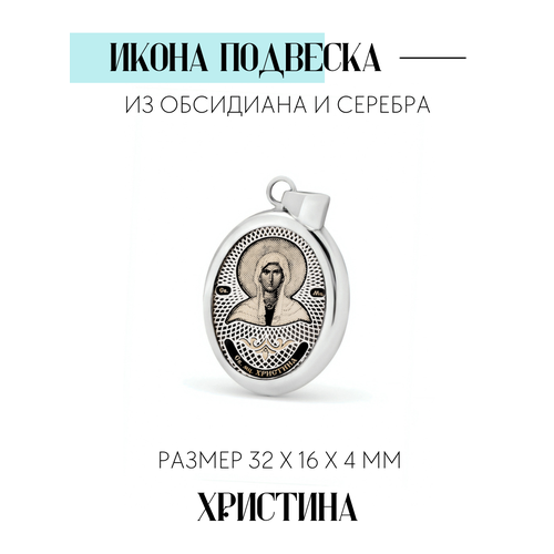 Иконка САР-Ювелир, обсидиан кружка с именем христина листья на ветру хамелеон