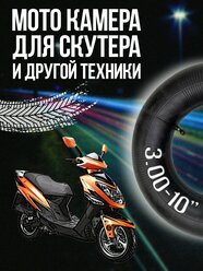 Камера для мотоцикла Ritax 3,0"х10", автонипель изогнутый