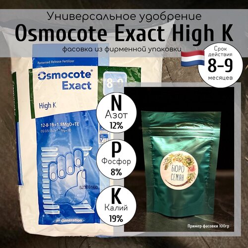 Удобрение для суккулентов и кактусов 300 гр Osmocote Exact High K 8-9 мес от Бюро семян