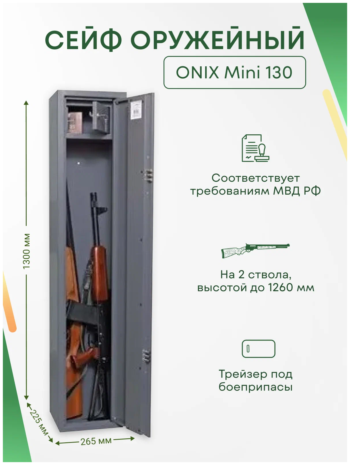 Шкаф оружейный Onix MINI 130 - фото №3