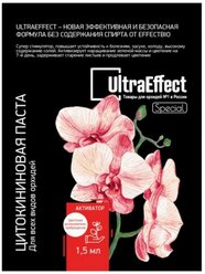 Цитокининовая паста для орхидей UltraEffect Special 1.5мл Эффект БиоСтимулятора цветения, набора зеленой массы, Цитокининовая мазь детка орхидеи будет 100 процентов