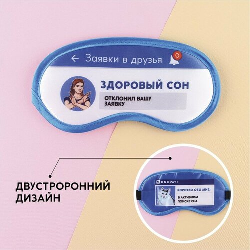 фото Маска для сна svoboda voli, синий, белый