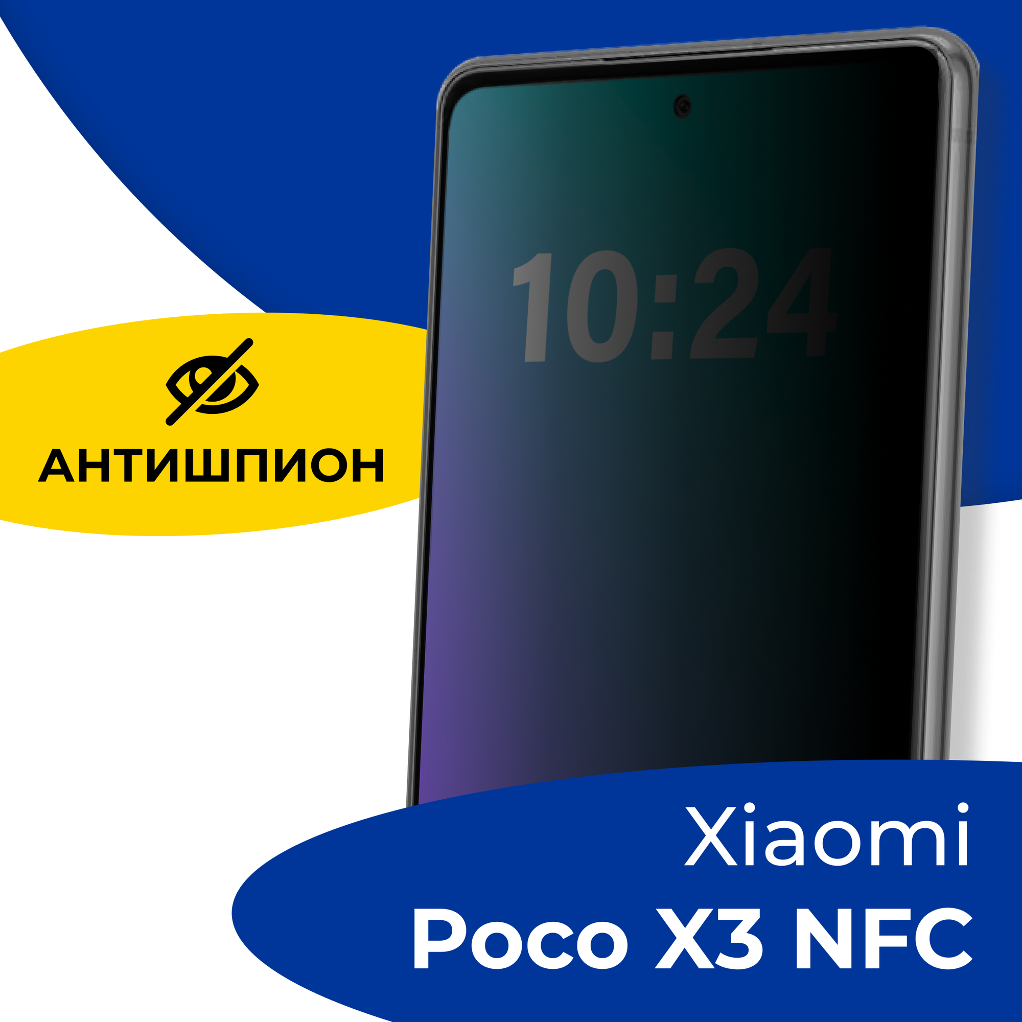 Защитное стекло Антишпион для Xiaomi Poco X3 NFC / Противоударное полноэкранное стекло 5D на Сяоми Поко Х3 НФС / Черное