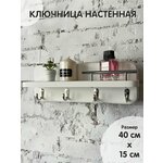 Ключница с полочкой на стену из натурального дерева - изображение