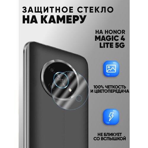 Защитное стекло на камеру для Huawei Honor Magic 4 Lite 5G