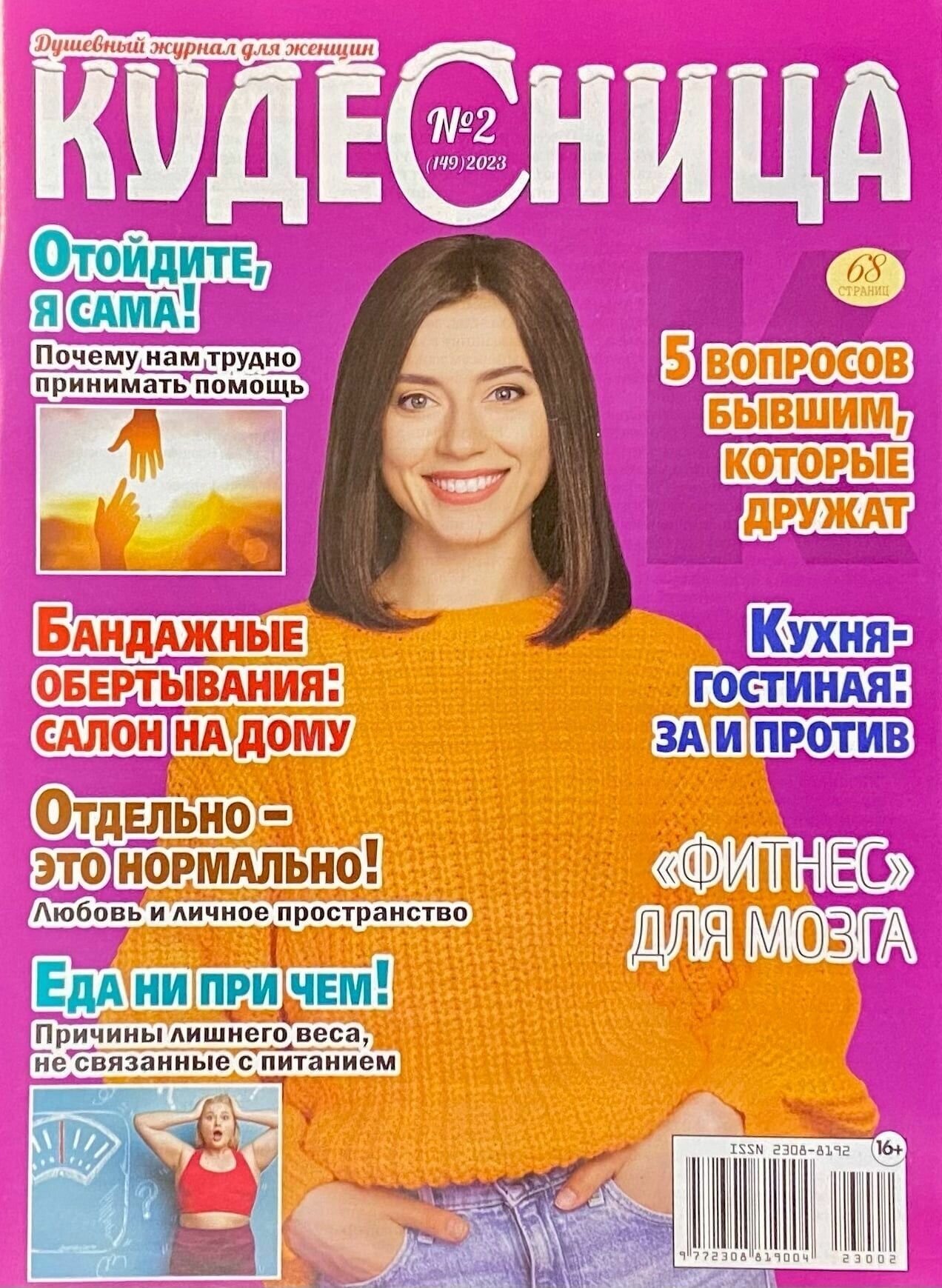 Журнал, Кудесница, №2 (149) 2023