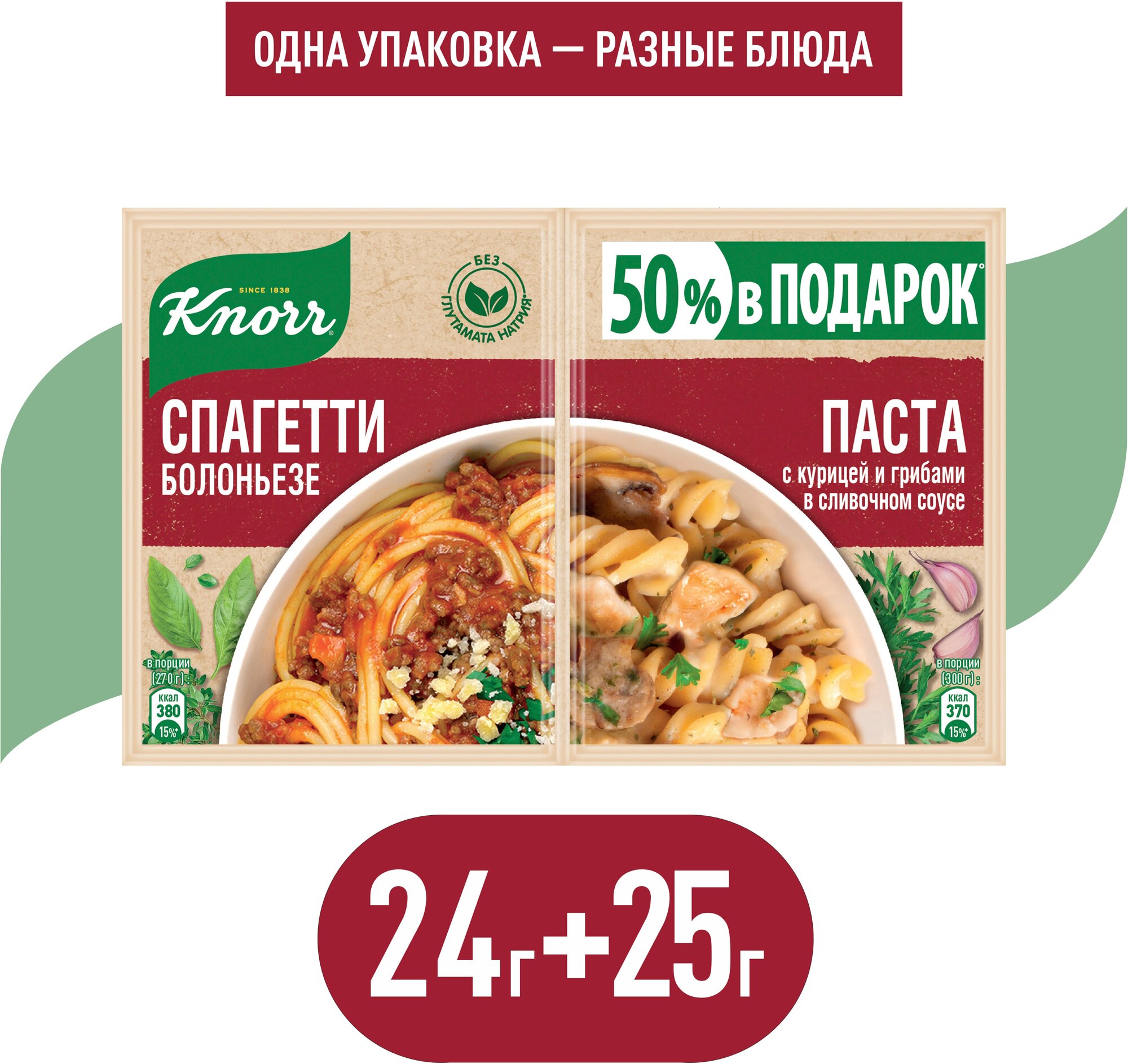 Смесь для приготовления KNORR На второе Паста болоньезе и Паста в сливочном соусе