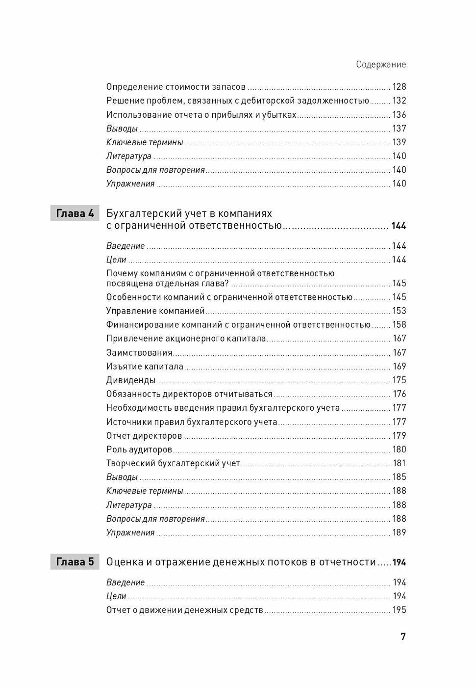 Финансовый менеджмент и управленческий учет для руководителей и бизнесменов