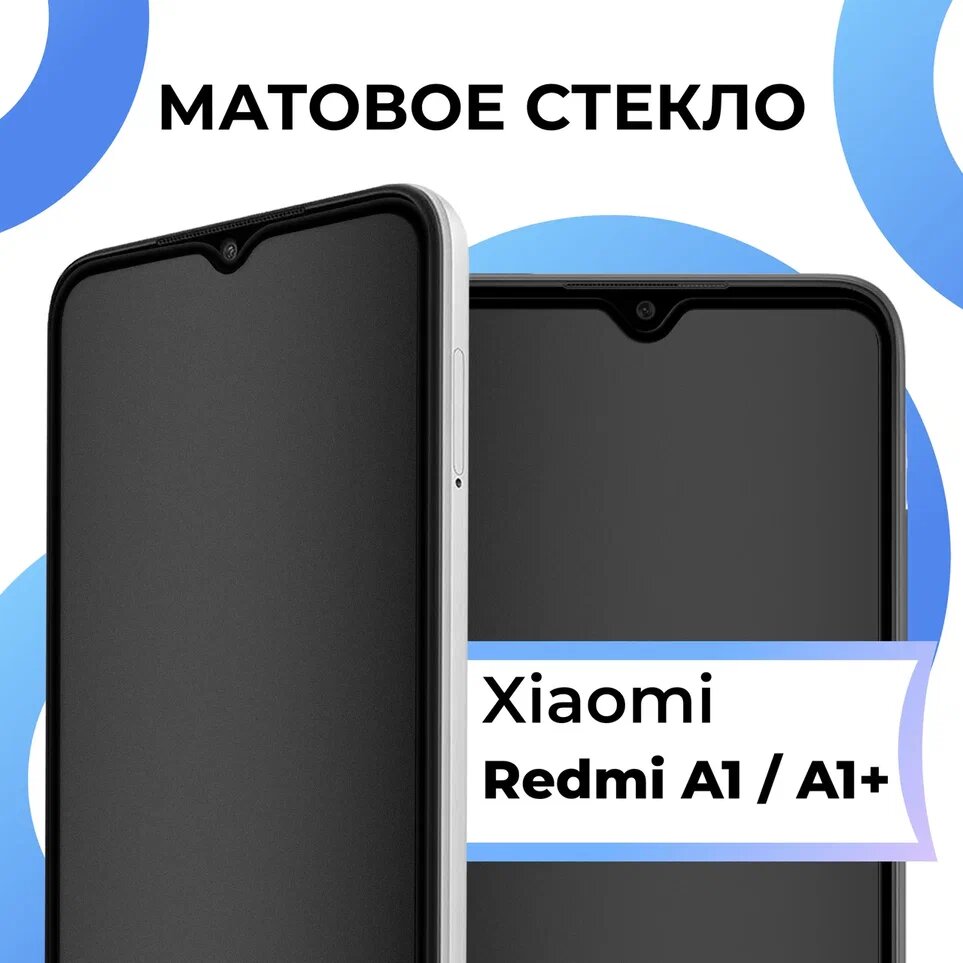 Противоударное матовое стекло для телефона Xiaomi Redmi A1 и Xiaomi Redmi A1 Plus / Защитное стекло на смартфон Сяоми Редми А1 и Сяоми Редми А1 Плюс