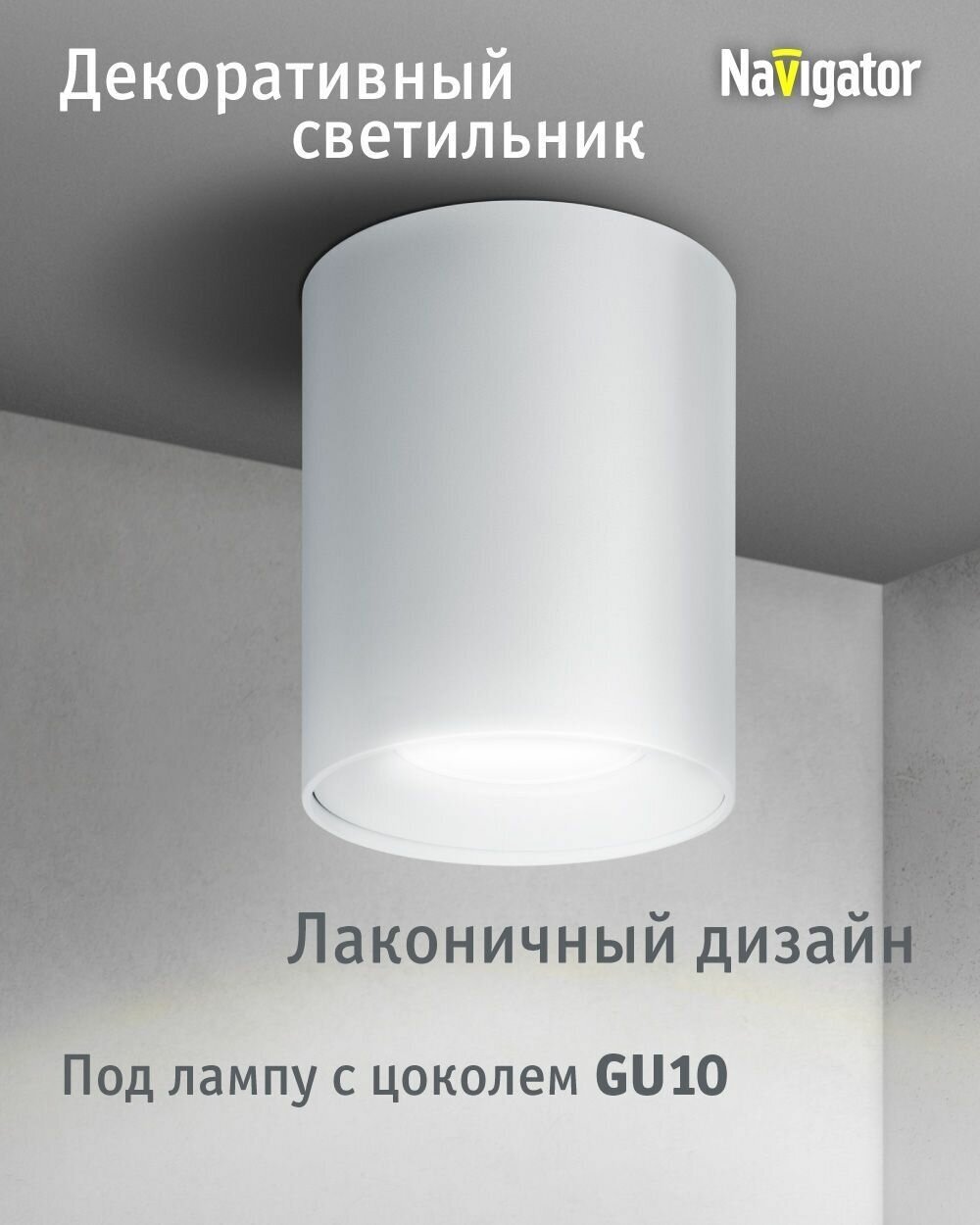Декоративный светильник Navigator 93 326 накладной для ламп с цоколем GU10, белый