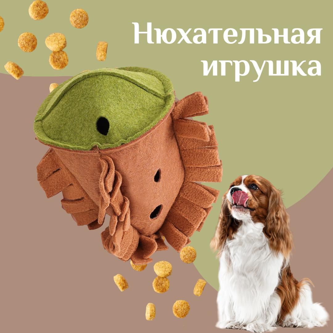 Нюхательная Игрушка/Игрушка с кормом/Поисковая игрушка для собак - фотография № 1
