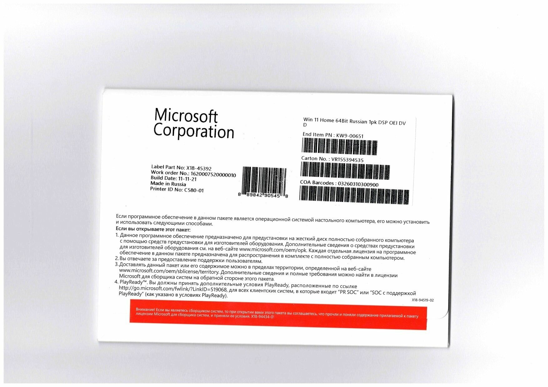 Право на использование OEM Microsoft - фото №18