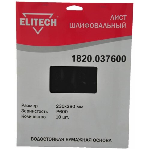 Лист шлифовальный (10 шт; 230х280 мм; P600) Elitech 1820.037600 шлифовальный лист fubag для орбитальной пневмошлифмашины svc125 хлопок