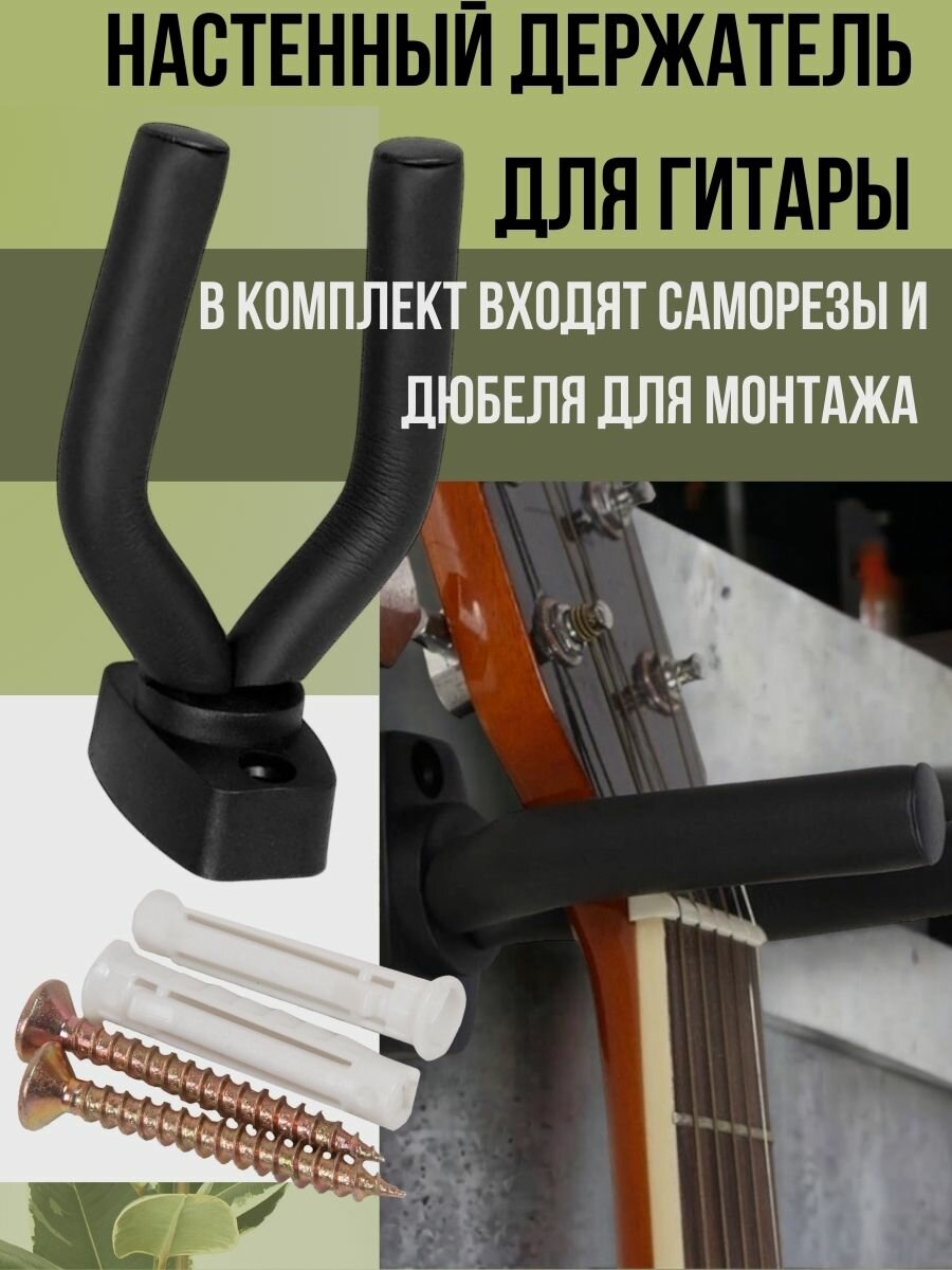 фото Держатель для гитары