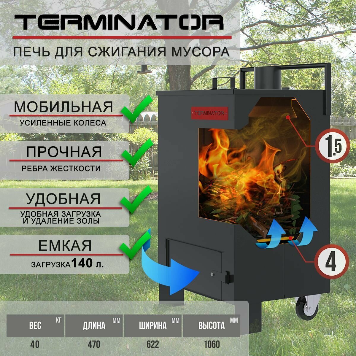 Печь для сжигания мусора TERMINATOR (Терминатор)