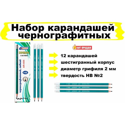 фото Набор карандашей с ластиком, эластичный корпус, hb №2, 12 шт asmar