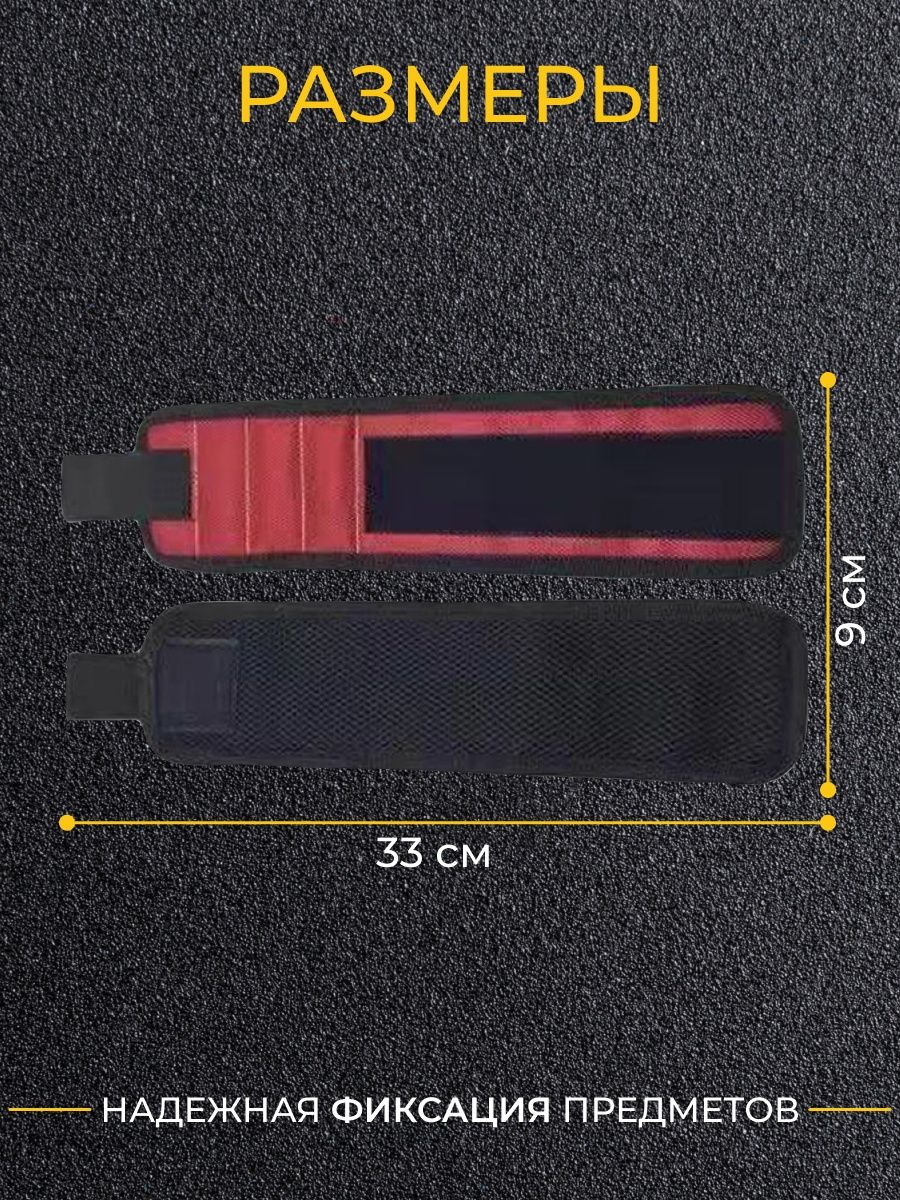Магнитный браслет строительный - фотография № 3