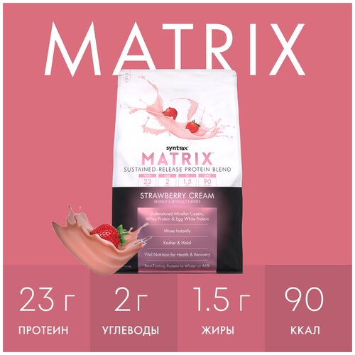 Протеин SynTrax Matrix, 2270 гр., клубничный крем протеин syntrax matrix 2270 гр клубничный крем