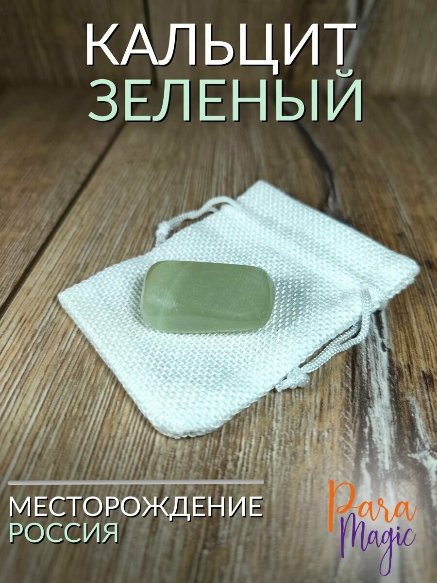 Кальцит зеленый, натуральный камень, 1шт, размер 2-5см.