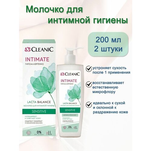 Cleanic Sensitive молочко для интимной гигиены с молочной кислотой 200 мл набор из 2 штук