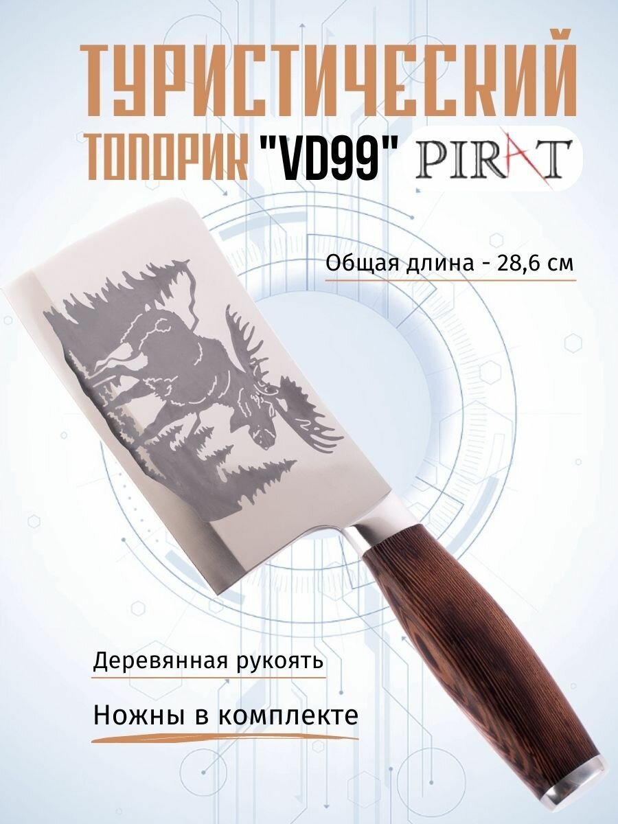 Туристический нож Pirat VD99, длина 28,6 см, деревянная рукоять, ножны из кордура