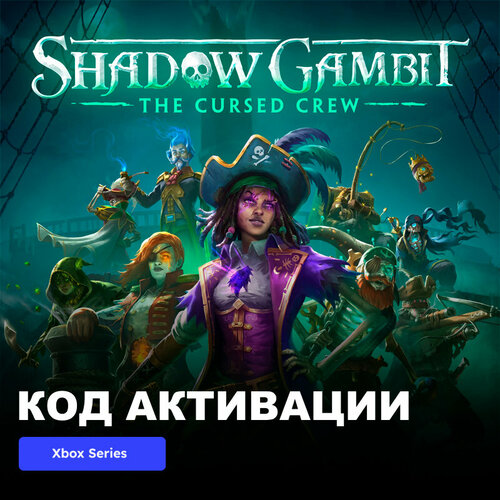 Игра Shadow Gambit: The Cursed Crew Xbox Series X|S электронный ключ Аргентина