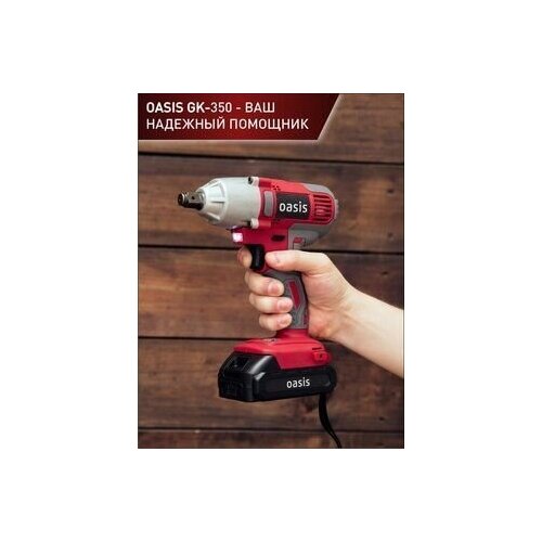 Гайковерт электрический GK-350 OASIS 1293200₽