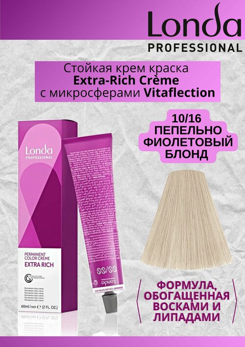Краска для волос Londa Color Permanent 10/16 Яркий блонд пепельно-фиолетовый 60мл
