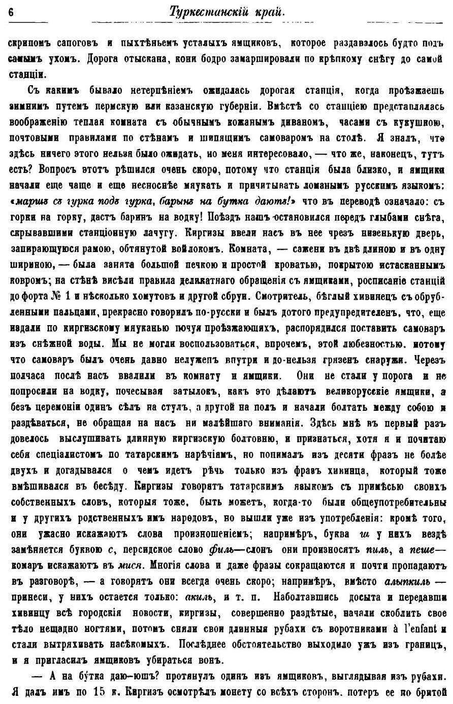 Книга Туркестанский Край в 1866 году - фото №9