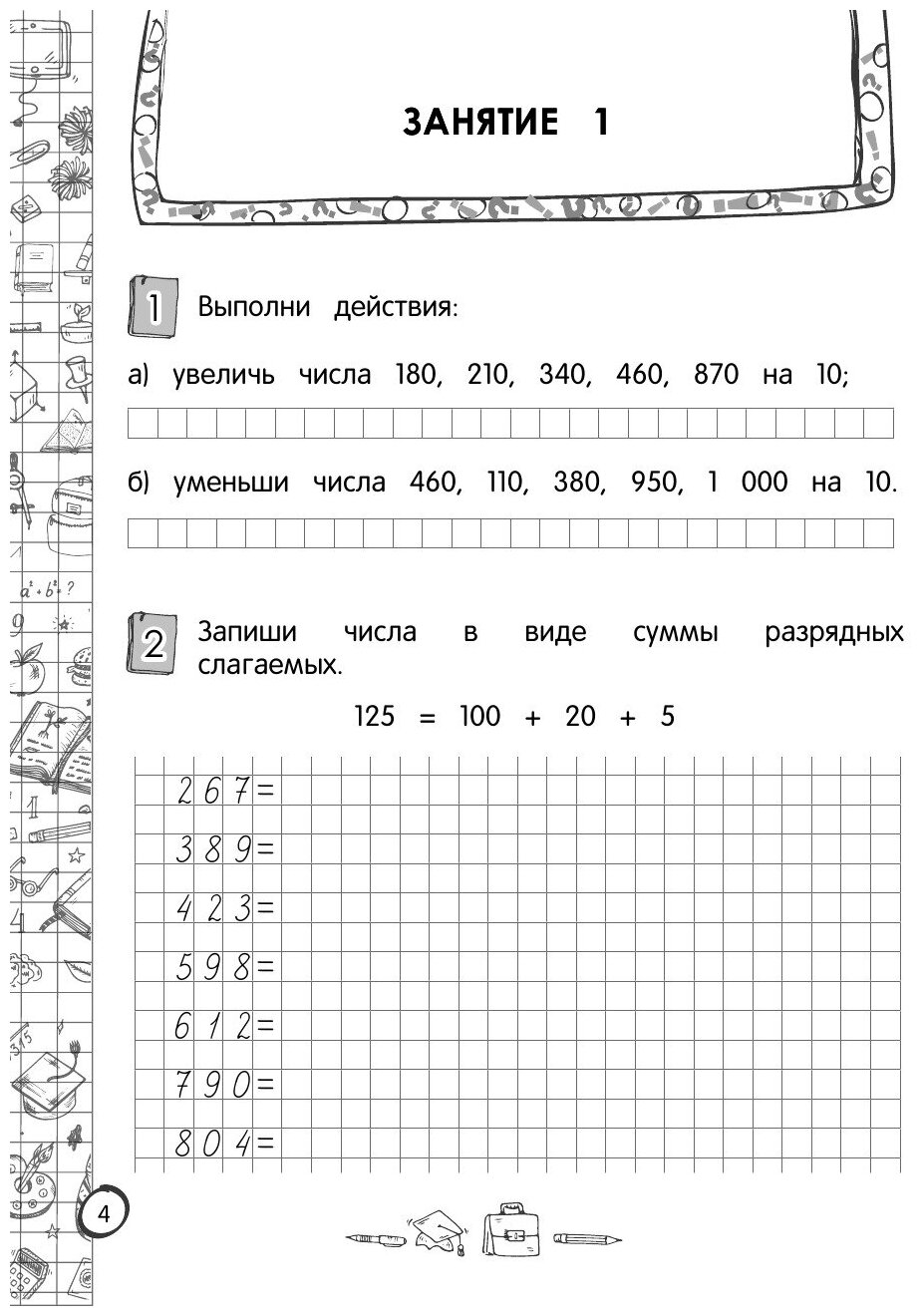 Тренажер по математике. 4 класс - фото №9