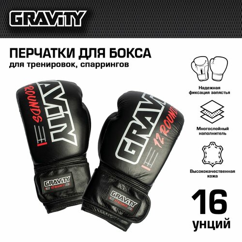 Перчатки для бокса Gravity, блестящая кожа, черные, 16 унций