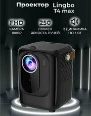 Портативный проектор Lingbo Projector T4 MAX 1920x1080 (Full HD)