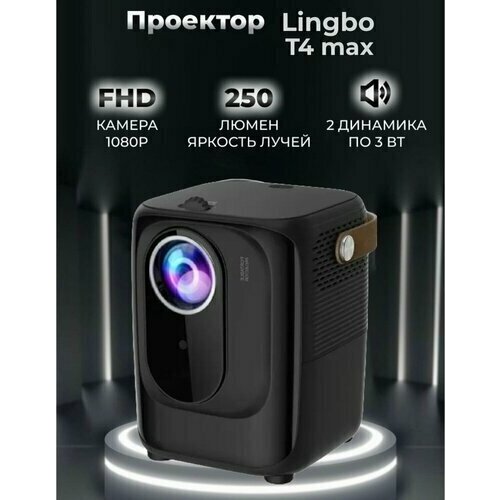 Портативный проектор Lingbo Projector T4 MAX 1920x1080 (Full HD)