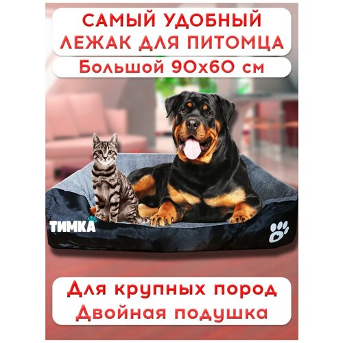 Лежак для собаки крупной породы и средней (черный) / мелкой породы / для кошек / для животных / лежанка для собак и кошек