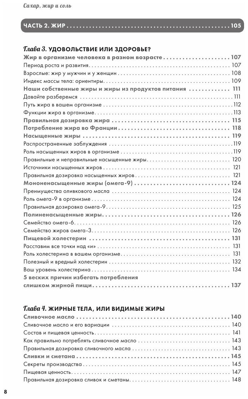 Сахар, жир, соль. Как оставаться здоровым и не набирать вес - фото №6