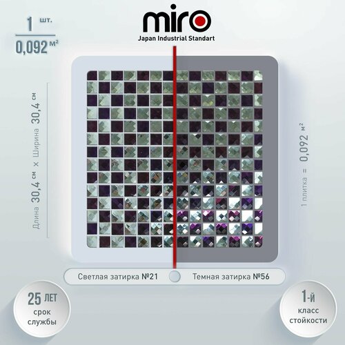 Плитка мозаика MIRO (серия Beryllium №4), стеклянная плитка мозаика для ванной комнаты, для душевой, для фартука на кухне, 1 шт.