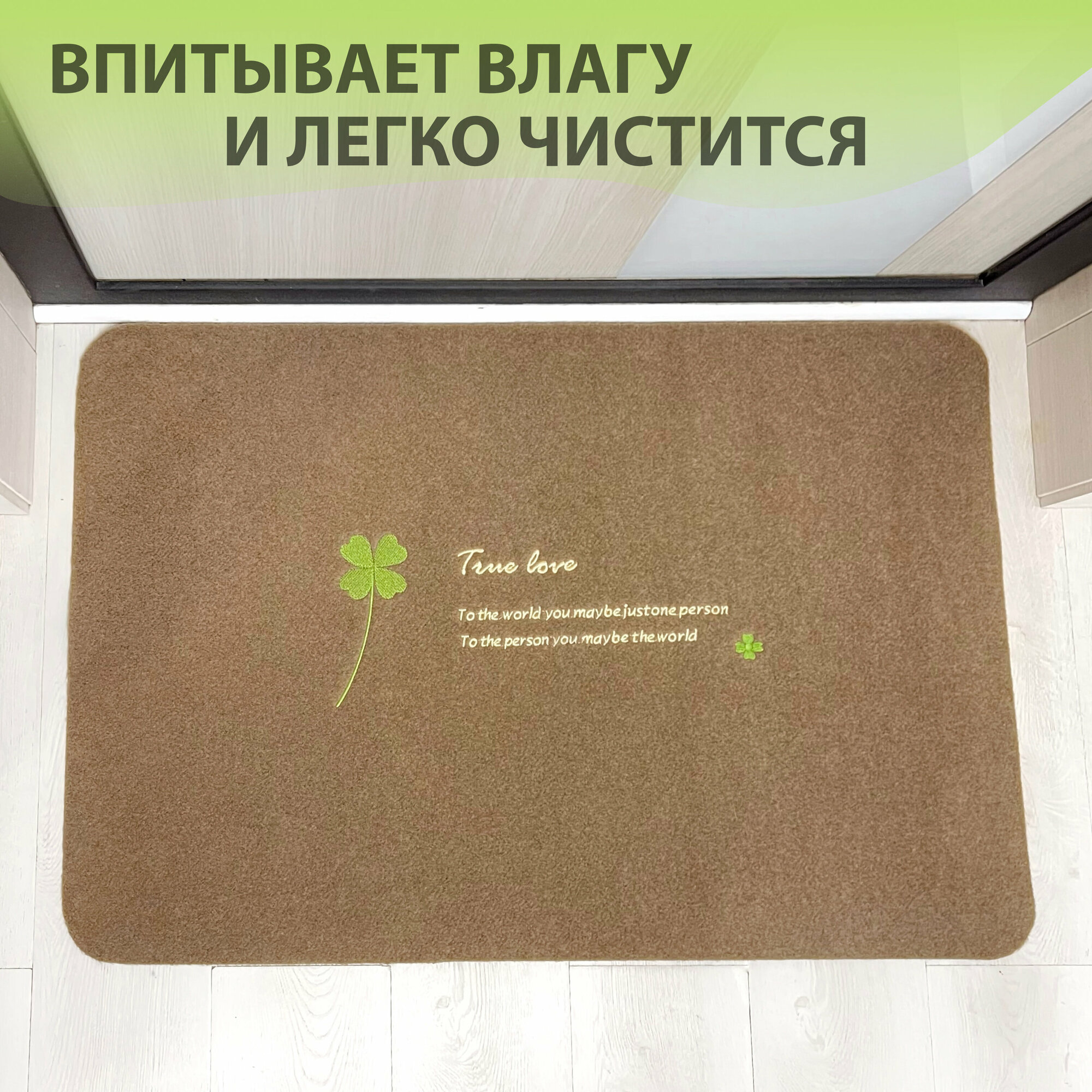 Коврик входной придверный красивый под дверь большой ворсовый влаго-грязезащитный 60х90 см ребристый бежевый с клевером - фотография № 3