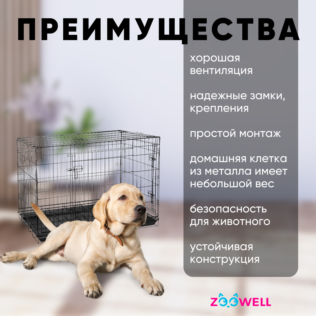 Клетка для собак ZooWell Усиленная переноска 2-дверная, размер L 91*57*63см прочная с поддоном - фотография № 5