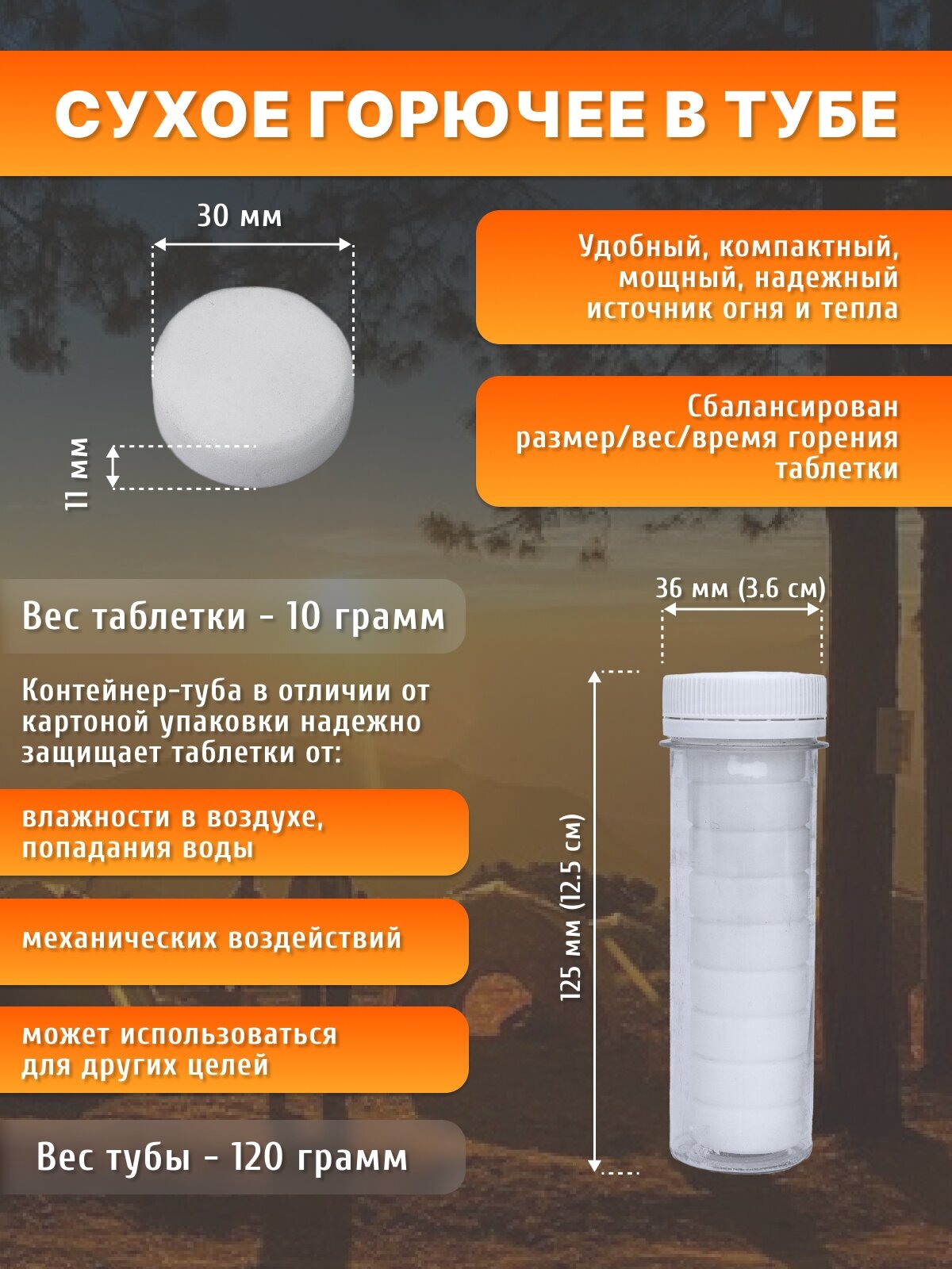 Сухое горючее таблетки в колбе, 40 штук — фото 1