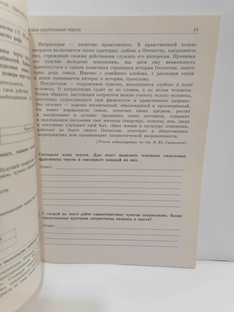 Обществознание. 7 класс. Тематический контроль - фото №3