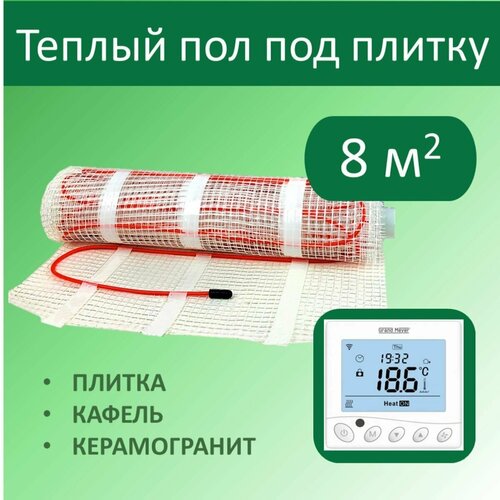 Тёплый пол электрический под плитку - 8 м кв с Wi-Fi терморегулятором 11700₽