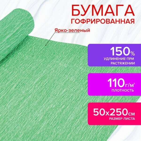 Бумага гофрированная/креповая, 110 г/м2, 50х250 см, ярко-зеленая, в рулоне, остров сокровищ, 112537